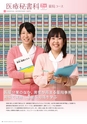 東北保健医療専門学校 入学案内書 2013年版