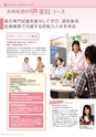 東北保健医療専門学校 入学案内書 2013年版
