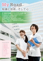 東北保健医療専門学校 入学案内書 2013年版