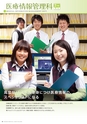 東北保健医療専門学校 入学案内書 2013年版