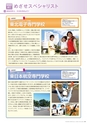 東北保健医療専門学校 入学案内書 2013年版