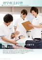 東北保健医療専門学校 入学案内書 2013年版