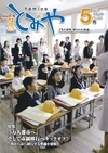 ：広報とみや　平成24年5月号