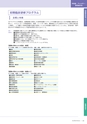 岩手医科大学医師卒後臨床研修プログラム2014