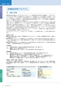 岩手医科大学医師卒後臨床研修プログラム2014