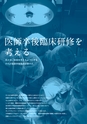 岩手医科大学医師卒後臨床研修プログラム2014
