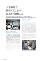 岩手医科大学医師卒後臨床研修プログラム2014