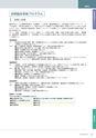 岩手医科大学医師卒後臨床研修プログラム2014