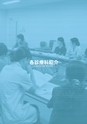 岩手医科大学医師卒後臨床研修プログラム2014