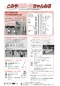 広報とみや　平成25年7月号