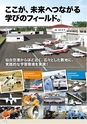 東日本航空入学案内2015