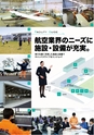 東日本航空入学案内2015