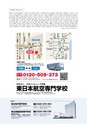 東日本航空入学案内2015