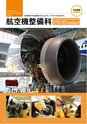 東日本航空入学案内2015
