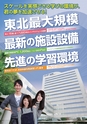 東北電子入学案内書２０１5