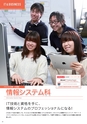 東北電子入学案内書２０１5