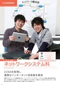 東北電子入学案内書２０１5