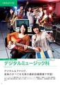 東北電子入学案内書２０１5