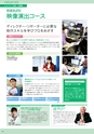 東北電子入学案内書２０１5