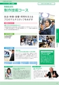 東北電子入学案内書２０１5