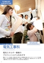 東北電子入学案内書２０１5