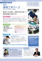東北電子入学案内書２０１5
