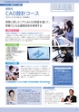 東北電子入学案内書２０１5