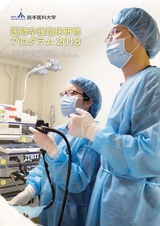 医師卒後臨床研修プログラム2018