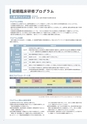 医師卒後臨床研修プログラム2018