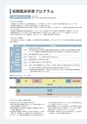 医師卒後臨床研修プログラム2018