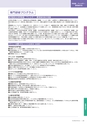 岩手医科大学　医師卒後臨床研修プログラム