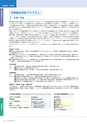 岩手医科大学　医師卒後臨床研修プログラム
