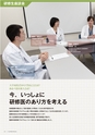 岩手医科大学　医師卒後臨床研修プログラム