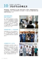 岩手医科大学　医師卒後臨床研修プログラム