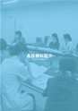 岩手医科大学　医師卒後臨床研修プログラム